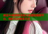 麻豆46视频高清美女直播短视频平台，精彩互动畅享不停