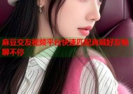 麻豆交友视频平台快速匹配真诚好友畅聊不停