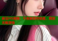 麻豆HS视频：午夜寂寞终结者，释放无限激情