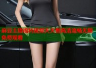 麻豆主播福利视频天天看高清流畅无限免费观看