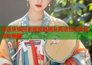 麻豆快猫回家视频男朋友高清互动体验轻松畅聊