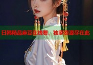 日韩精品麻豆在线看，独家资源尽在此