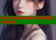 麻豆文化传蜜芽视频媒打造专属短视频分享新体验