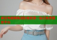 麻豆电视频高清影视资源一站式免费播放平台