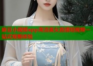 麻豆小视频app高清美女直播短视频一站式观看体验