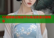 SE视频麻豆精选平台高清资源无限畅享