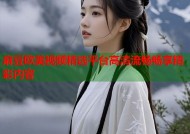 麻豆欧美视频精选平台高清流畅畅享精彩内容