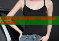 奶昔麻豆高清在线视频平台极速流畅体验尽享精彩