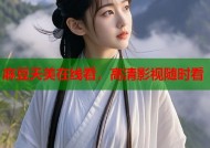 麻豆天美在线看，高清影视随时看