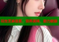 花生芝麻豆浆，营养美味，助力健康