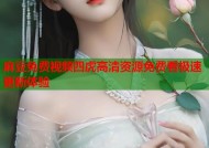 麻豆免费视频四虎高清资源免费看极速更新体验