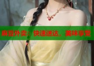 麻豆外卖：快速送达，美味享受