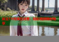麻豆TV传媒在线看：精彩视频随时畅享