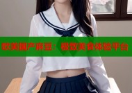 欧美国产麻豆：极致美食体验平台