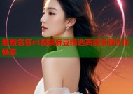 羞羞答答nt视频麻豆精选高清资源任你畅享