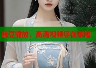 麻豆播放，高清视频尽在掌握
