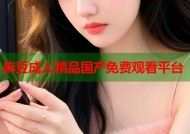 麻豆成人精品国产免费观看平台