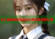 女仆视频麻豆精选平台高清资源随心看