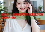 麻豆成长人版短视频安装快速引流轻松变现秘诀揭秘