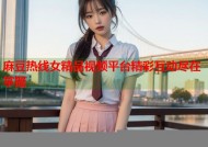 麻豆热线女精品视频平台精彩互动尽在掌握